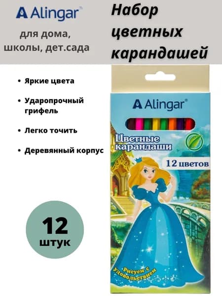 Alingar Набор карандашей, вид карандаша: Цветной, 12 шт.
