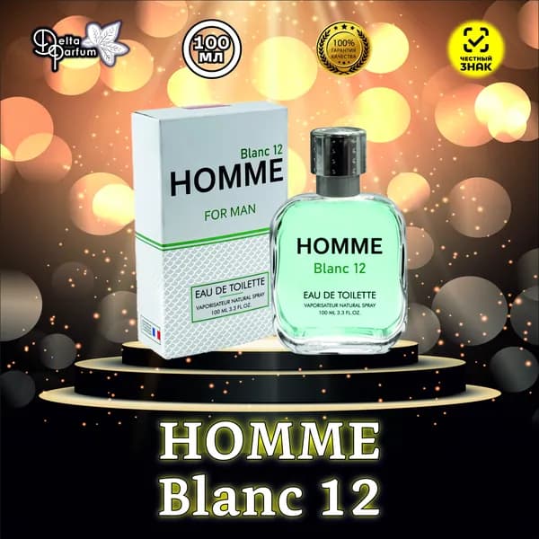 Delta parfum Туалетная вода мужская Homme Blanc 12