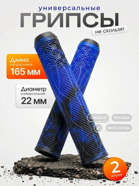 Грипсы для трюкового самоката мягкие, универсальные, из TPE на руль велосипеда BMX