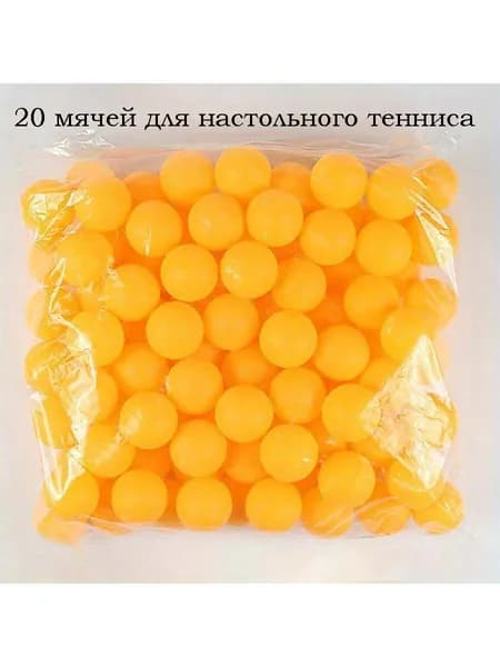 Шарики для пинг-понга 20шт