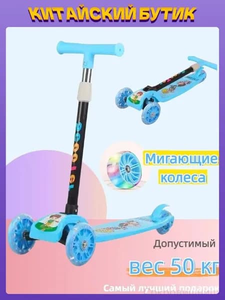 Самокат трехколесный, голубой