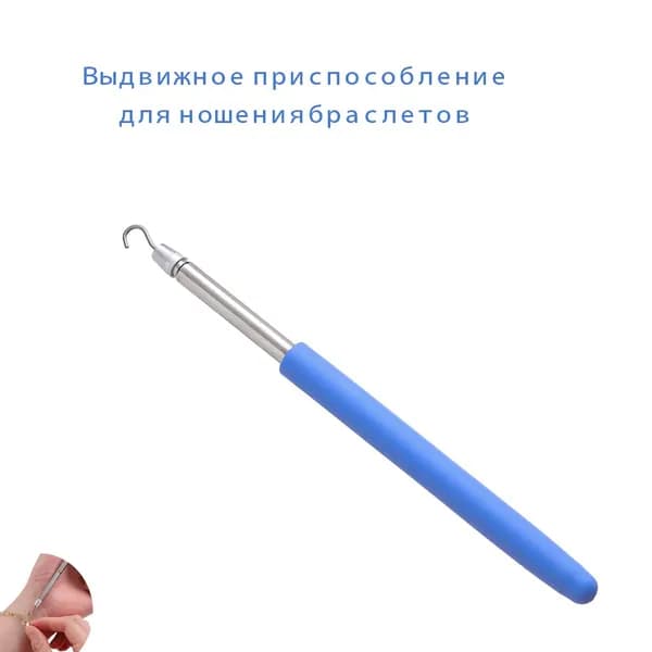 Приспособление для ношения выдвижного браслета-15.2-26.5cm 1 шт.