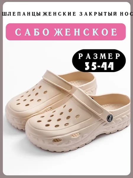 Сабо Кроксы slipper