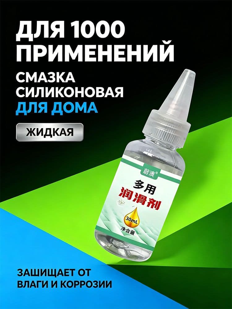 Смазка автомобильная Антифрикционная, 30 мл, 1 шт.