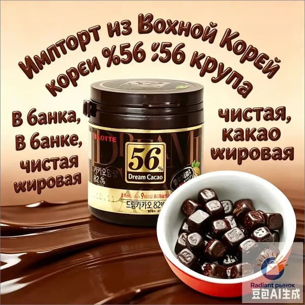Горький Шоколад в кубиках ЛОТТЕ Дрим Какао 56% - 86 гр., LOTTE Dream Cacao, Корея