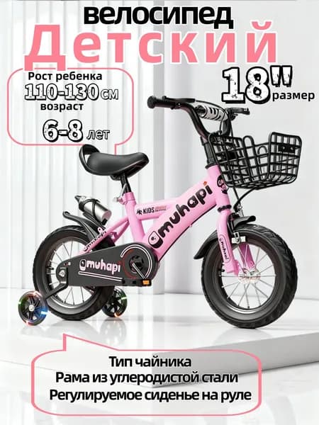 Детский двухколесный велосипед "Princess pink", диаметр колес 18 дюймов с боковыми колесами, рост 110-130 см, от 6 до 8 лет