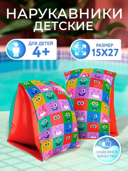 Нарукавники для плавания детские старше 4 лет