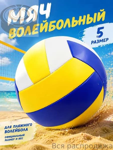 Мяч волейбольный, 6 размер, белый