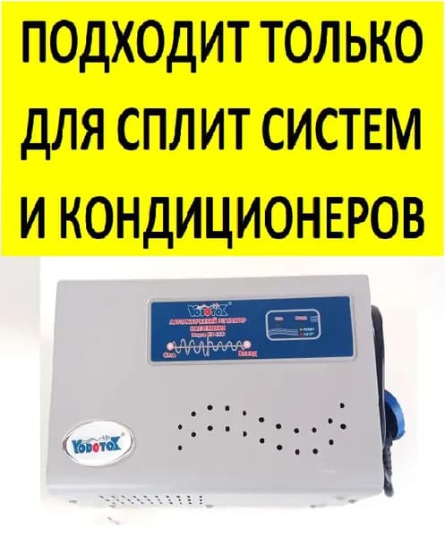 Vodotok Стабилизатор напряжения, 4000 В·А, однофазная сеть