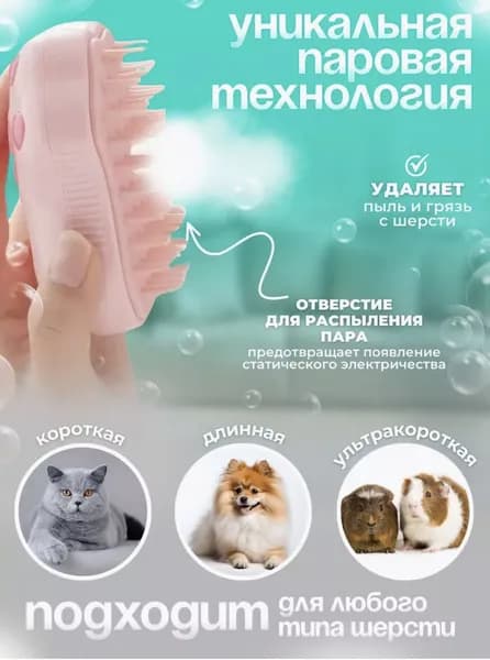 Расческа для животных с паром, скребок для удаления шерсти, щетка паровая для очищения шерсти