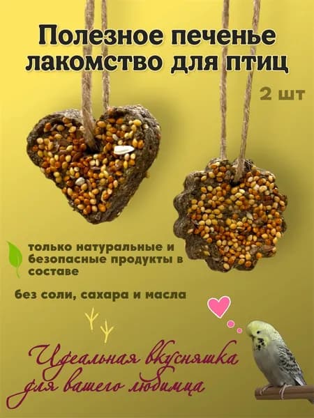 Полезное печенье лакомство для птиц PikPek