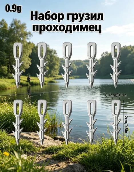 Грузило для рыбалки вставное для мягких приманок, литой сплав, для джиг-головок,0.9 г,10 шт.