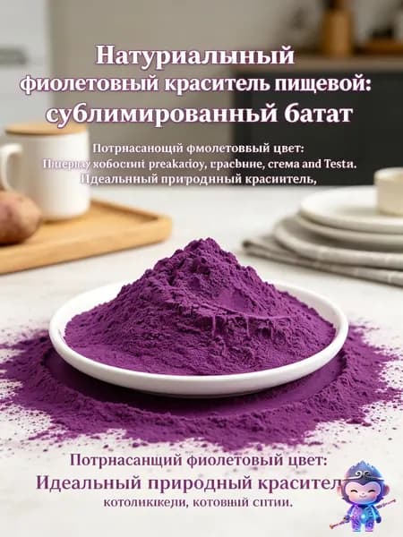 Натуральная мука фиолетового сладкого картофеля для тапиока-боба, хлеба и десертов
