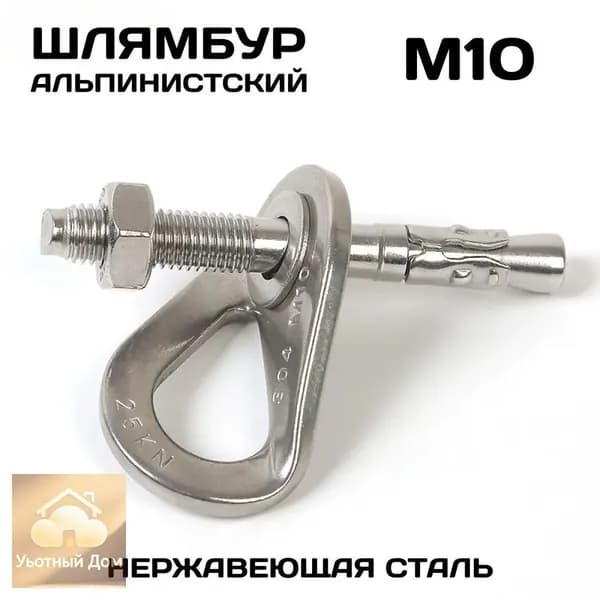 Крюк для крепления перемычки, перемычка в сборе M10 из нержавеющей стали, 2 шт