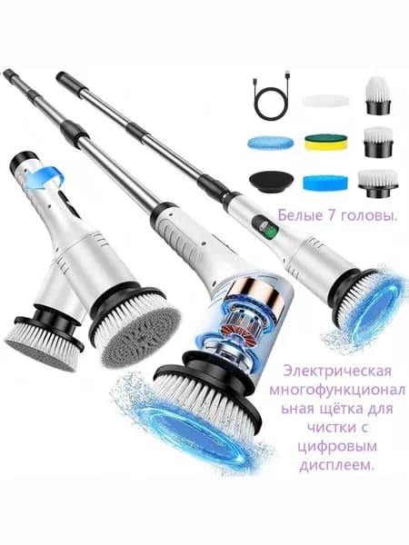 Электрическая многофункциональная щётка для чистки с цифровым дисплеем.
