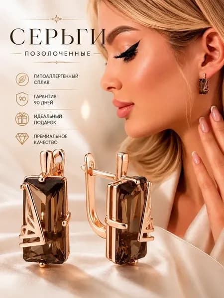 Серьги бижутерия позолоченные с камнем