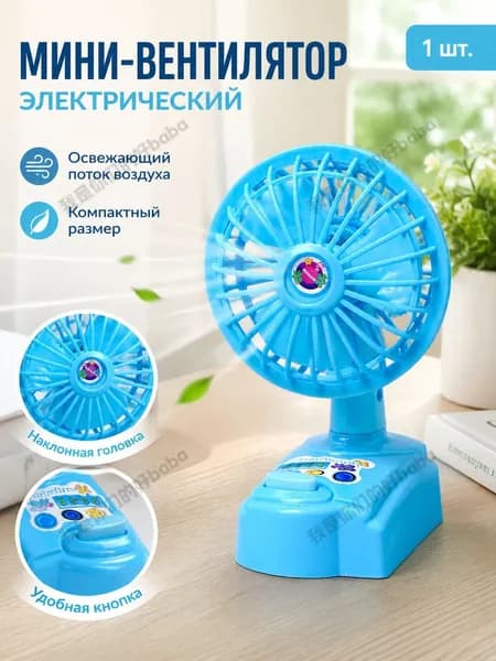 Настольный вентилятор H-4022819, синий