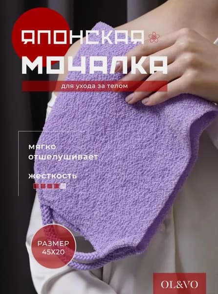 Японская мочалка с ручками
