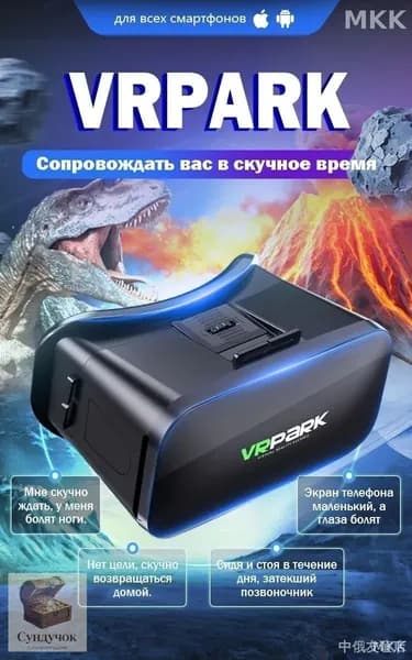 Панорамные 3D очки для смартфона, эксклюзивная виртуальная реальность