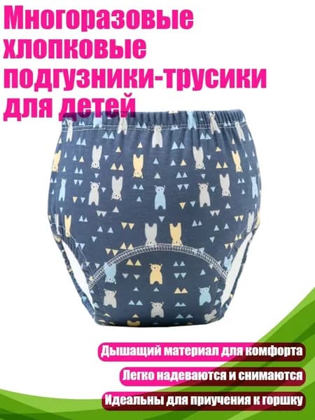 Многоразовые хлопковые подгузники-трусики для детей, - 90 ярдов - Полный стиль медведя