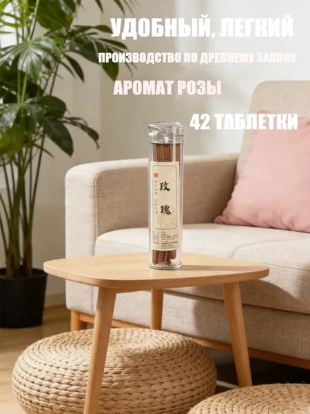 42 шт, спираль для курения с ароматом розы, восточная роскошь, изысканный цветочный аромат, романтичный и расслабляющий