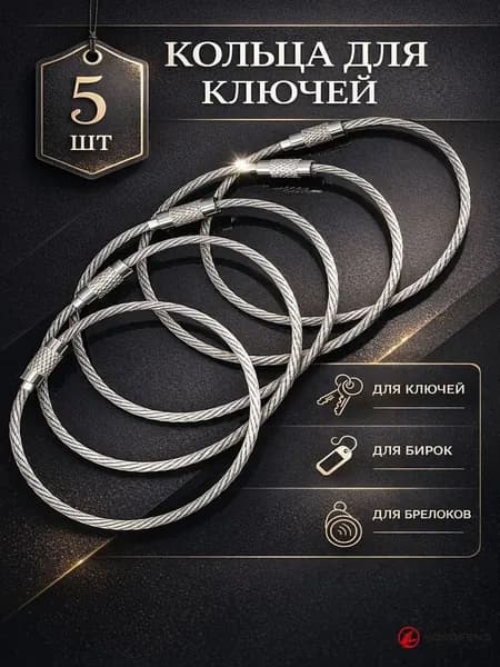 Бирка для ключа