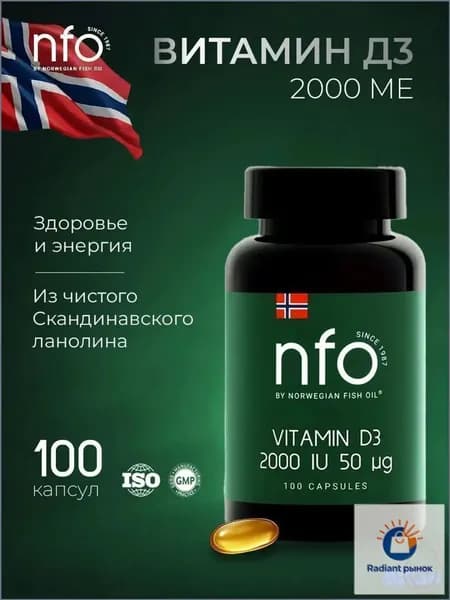 Витамин Д3 2000 ме для иммунитета, 100 капсул/ Норвегия