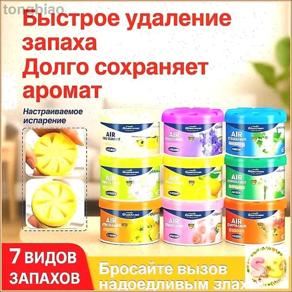 Твердый освежитель воздуха, эффективный дезодоратор и удаление запахов, стойкий аромат, используется в гостиных, туалетах, автомобилях и т. д.
