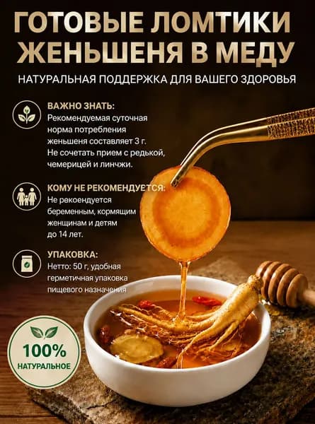 Женьшень в меде Чанбайшань, 4-5 лет, самостоятельный выращивание Энергетик для офиса, спасатель при гипогликемии Подарок для близких