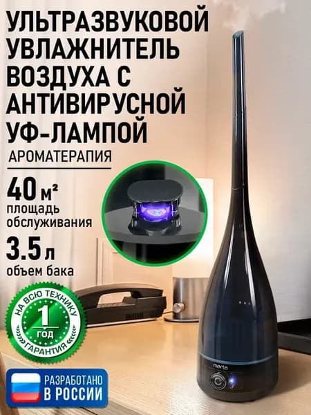 Увлажнитель воздуха ультразвуковой УФ-лампа 3.5л