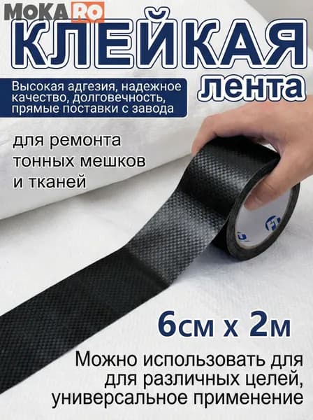 Скотч для ремонта тентов тарпаулин, 6 см х 2 м, клейкая лента на тентовую ткань пвх, черное, FEITE TAPE