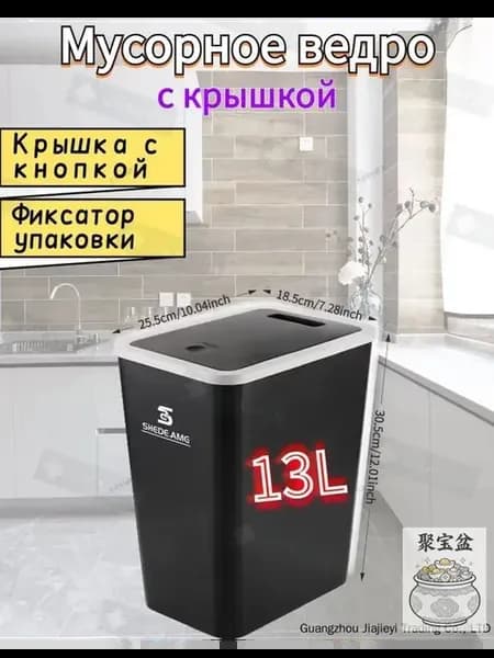 Напольное мусорное ведро 13 л, пластиковое, черное