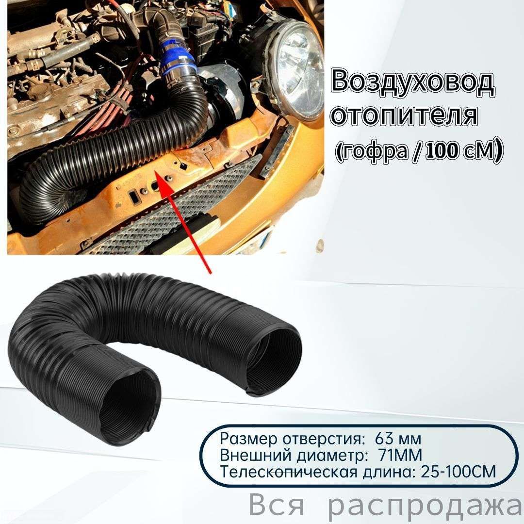 Труба выхлопная, диаметр 63 мм, длина 1000 мм арт.AutoParts_LV_QC07410-01