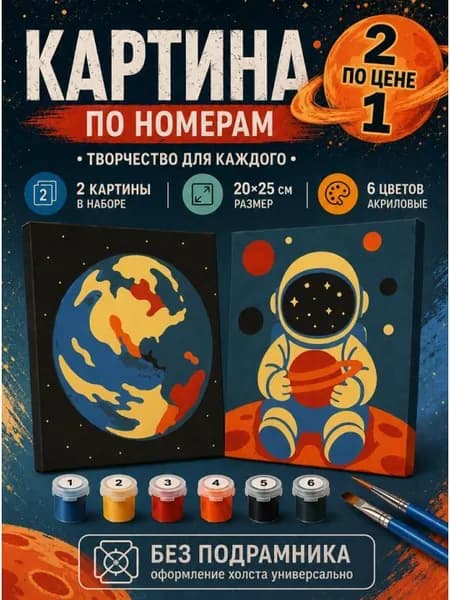 Картина по номерам 25x20 см. Набор 2 шт. КПМ-037