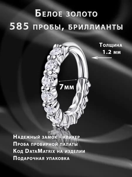 Кольцо для пирсинга, кликер с бриллиантами из белого золота