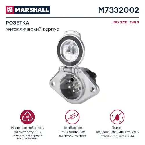 Розетка 7-полюсов. металлический корпус, соед. винтовое, 24v, typ s, iso3731 europas m7332002 marshall
