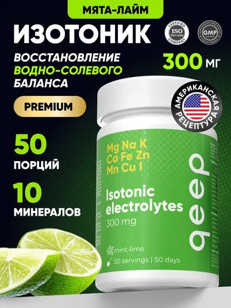 Изотоник порошок спортивный с витаминами qeep 300 г