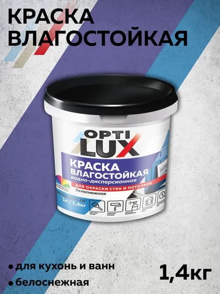 КРАСКА ОПТИЛЮКС влагостойкая белоснежная 1,4кг.