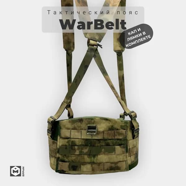 Молле пояс Markus ВарБелт (WarBelt), с КАПами и лямками, цвет Мох с цветной стропой