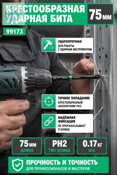 Дрель, Биты крестовые ударные PH2, комплект 10 шт 75 мм для и электрического шуруповерта