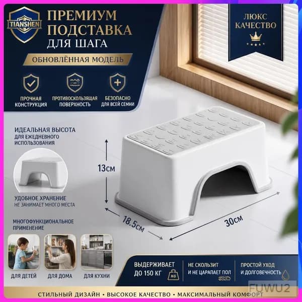 Ступенька в ванну до 200 кг