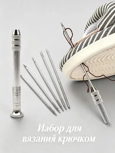Ремонт обуви, игольчатый комплект, пять комплектов