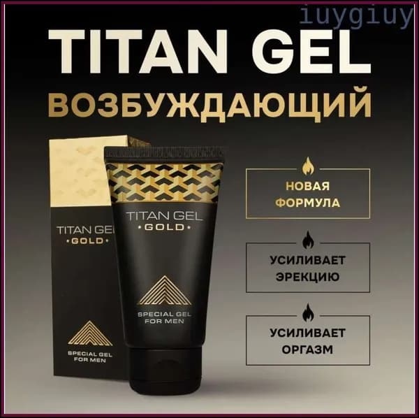 2026Лубрикант / гель смазка интимная на водной основе Titan Gel Gold возбуждающая для секса 18+ лубрикант возбуждающий для женщин