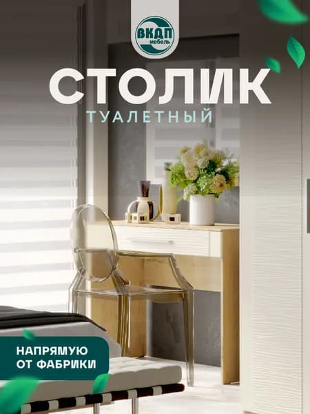 ВКДП Туалетный столик, 105,3х44,5х79,2 см