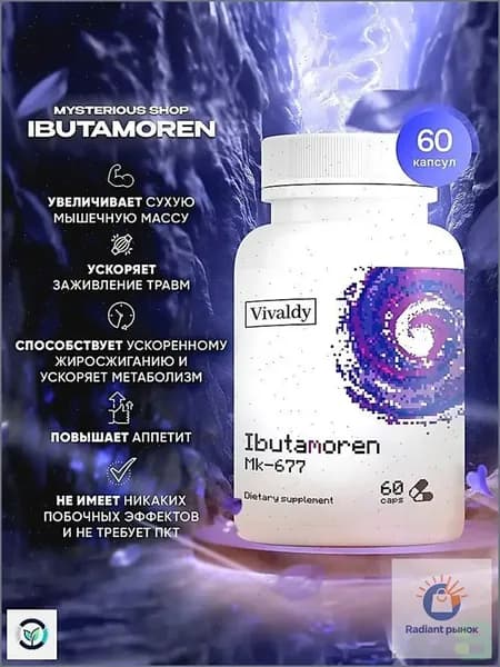 Ibutamoren 15мг MK-677 60 капсул