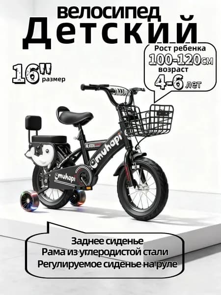 Детский двухколесный велосипед "черное", диаметр колес 16 дюймов с боковыми колесами, рост 100-120 см, от 4 до 6 лет