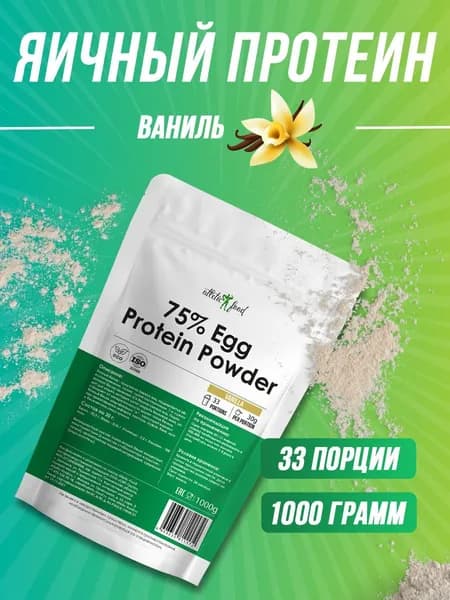 Яичный протеин Atletic Food 75% Egg Protein Powder, 1000 г, ваниль, без лактозы