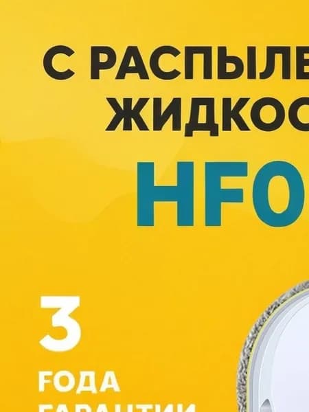 Робот мойщик окон ДаджетHF09 Дополнительная выдача