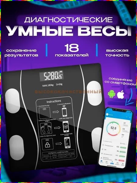 Напольные весы Весы напольные / Весы напольные электронные / Умные весы / Весы, нагрузка 180 кг, точность 10 г