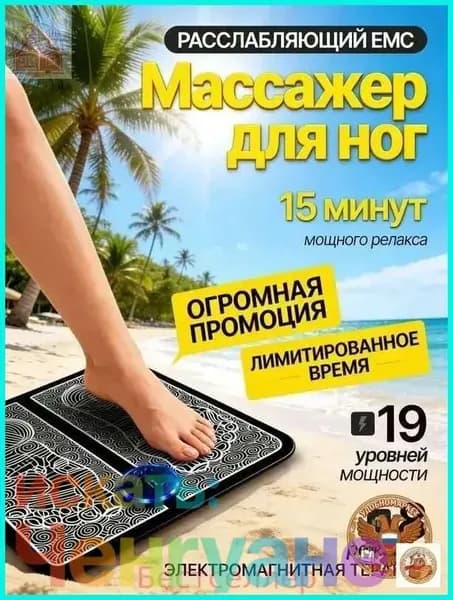 EMS Лечебный массажер электрический для ног/ Massager для ступней с USB зарядкой/ Расслабляющий массажный коврик-миостимулятор /